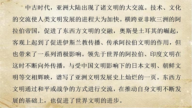 2021-2022学年统编版(2019)高中历史必修中外历史纲要下册第4课 中古时期的亚洲 课件第2页