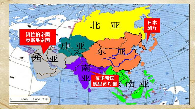 2021-2022学年统编版(2019)高中历史必修中外历史纲要下册第4课 中古时期的亚洲 课件第4页