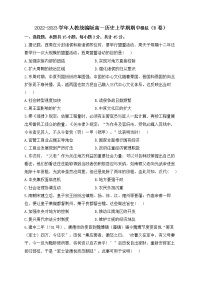 湖南省衡阳市衡阳县第二中学2022-2023学年高一上学期期中模拟考试历史试卷（B卷）