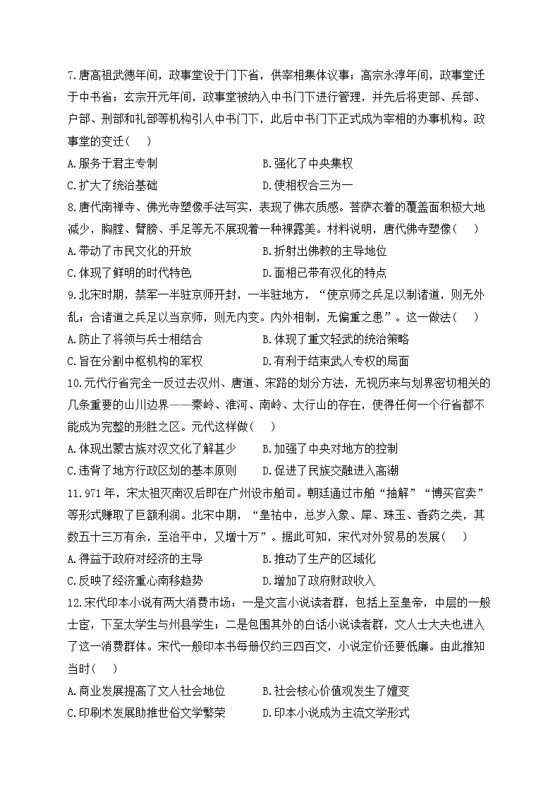 湖南省衡阳市衡阳县二中学2022-2023学年高一上学期期中模拟考试历史试题A卷第2页