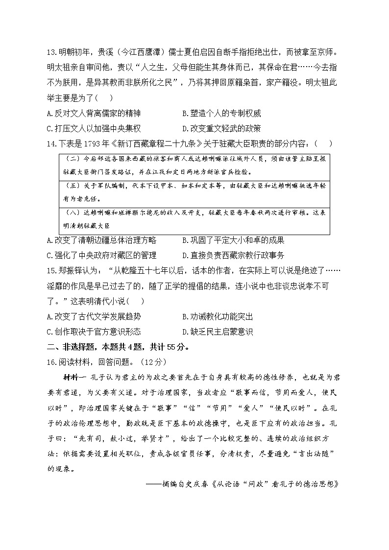 湖南省衡阳市衡阳县二中学2022-2023学年高一上学期期中模拟考试历史试题A卷第3页