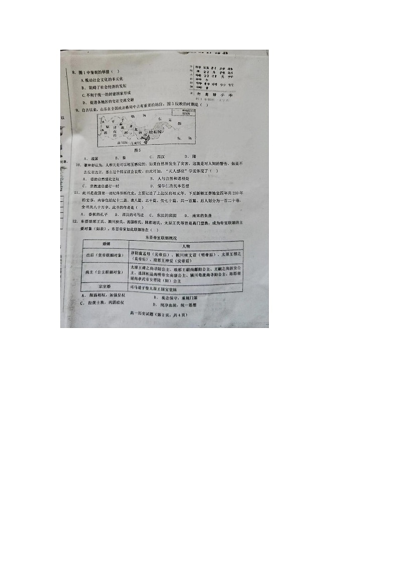 山东省鄄城县第一中学2022-2023学年高一上学期第一次双周考历史试题第2页