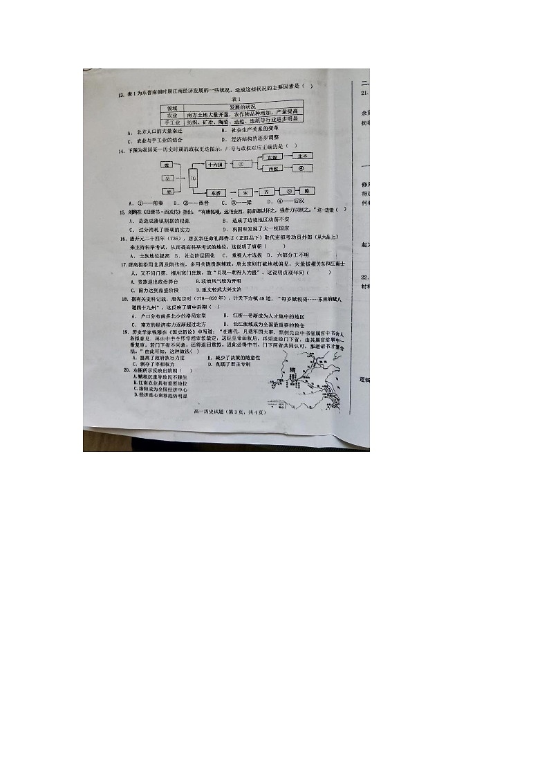山东省鄄城县第一中学2022-2023学年高一上学期第一次双周考历史试题第3页