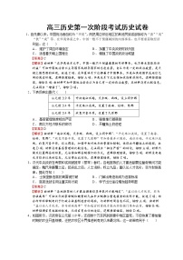 2023乌鲁木齐八中高三上学期第一次月考历史试题PDF版含解析