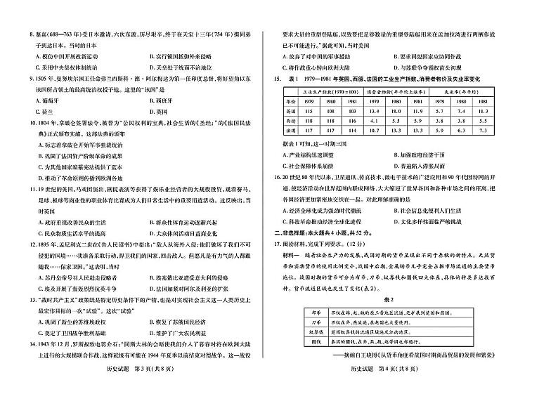 2023天一大联考皖豫名校联盟高二上学期开学考试历史PDF版含解析02