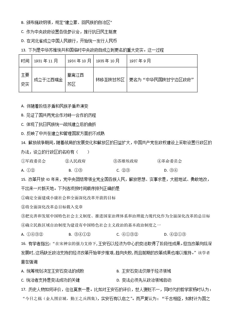 2023省双鸭山一中高二上学期10月月考历史试题含解析03