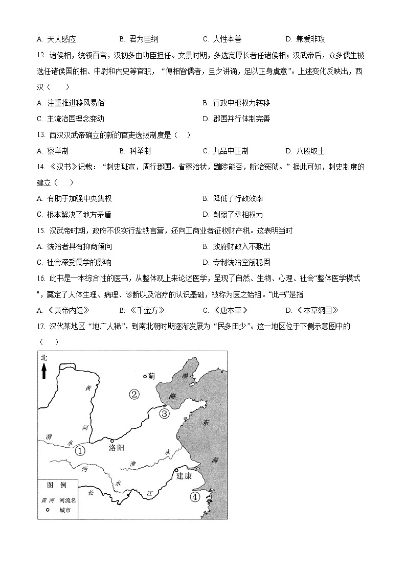山东省烟台市招远市第二中学2022-2023学年高一10月月考历史试题第3页