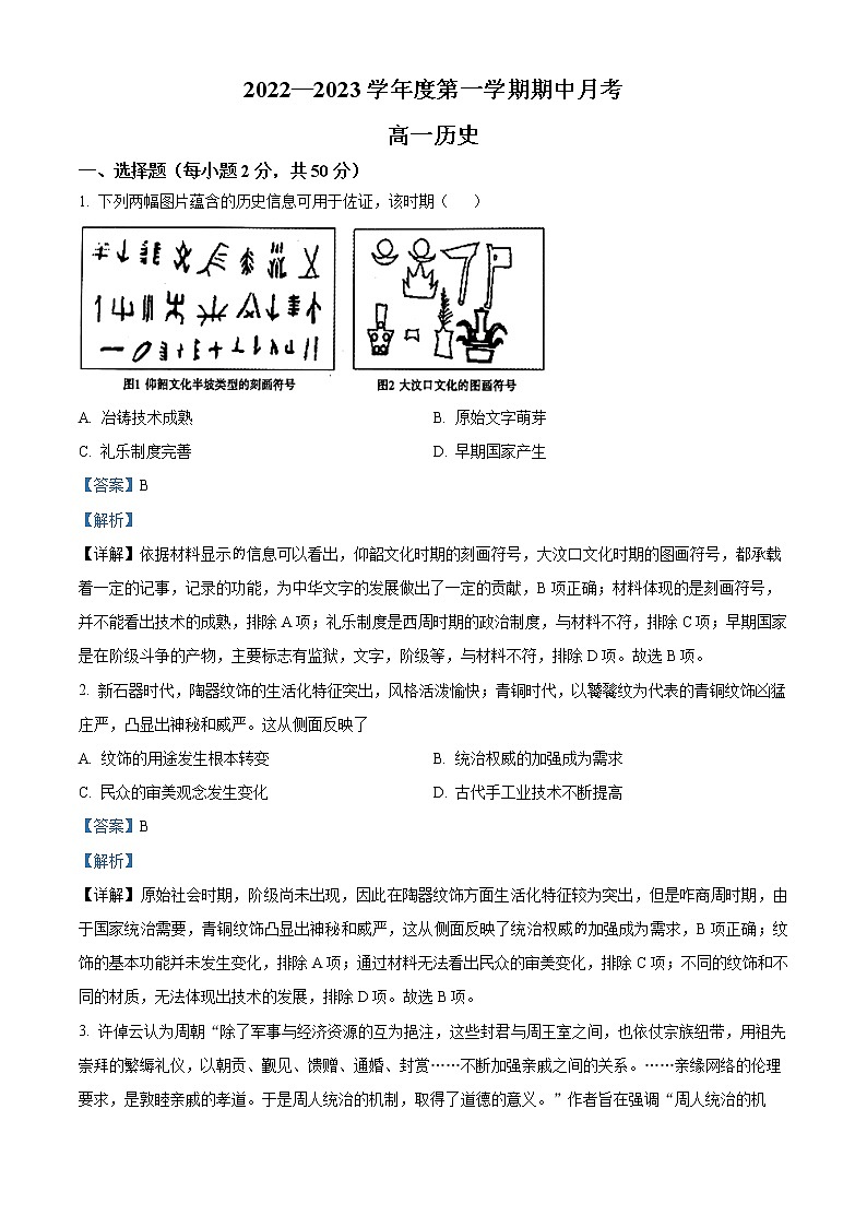 山东省烟台市招远市第二中学2022-2023学年高一10月月考历史试题(解析版)第1页