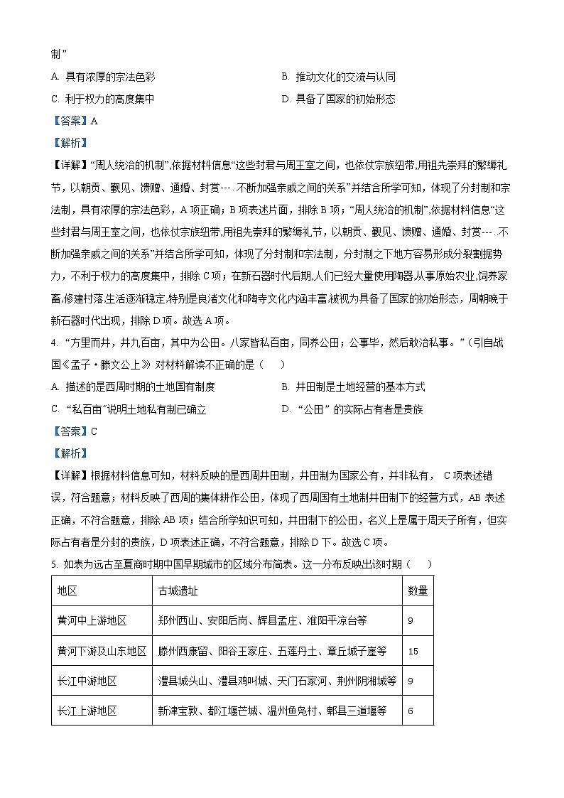 山东省烟台市招远市第二中学2022-2023学年高一10月月考历史试题(解析版)第2页