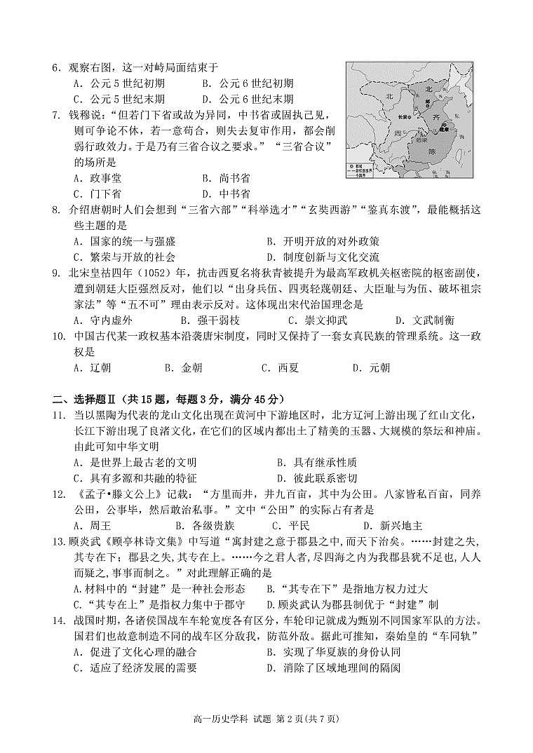 2023丽水绿谷联盟高一上学期10月建模考试历史试题PDF版含答案第2页
