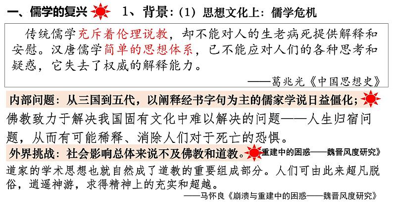 2022-2023学年高中历史统编版(2019)必修中外历史纲要上册第12课 辽宋夏金元的文化 课件第5页