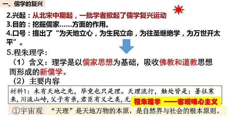 2022-2023学年高中历史统编版(2019)必修中外历史纲要上册第12课 辽宋夏金元的文化 课件第8页