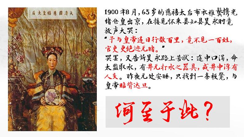 2022-2023学年高中历史统编版(2019)必修中外历史纲要上册第18课 挽救民族危亡的斗争(教学课件)第1页