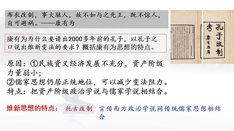 2022-2023学年高中历史统编版(2019)必修中外历史纲要上册第18课 挽救民族危亡的斗争(教学课件)第4页