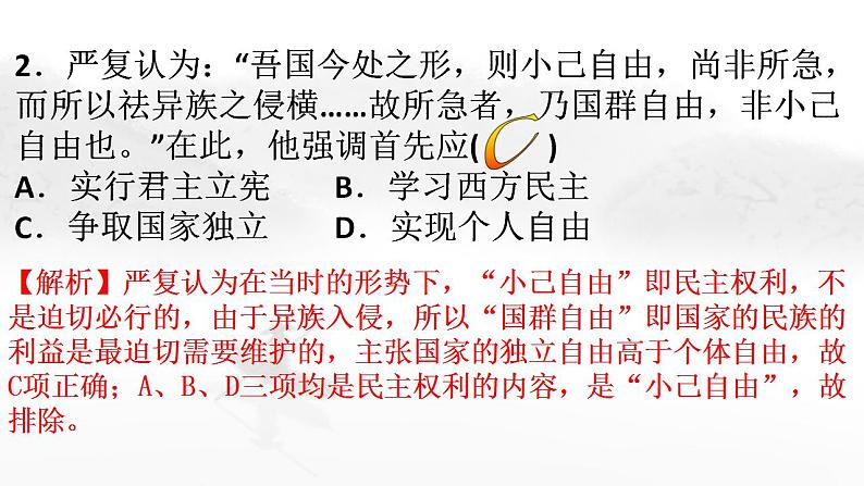 2022-2023学年高中历史统编版(2019)必修中外历史纲要上册第18课 挽救民族危亡的斗争(教学课件)第6页