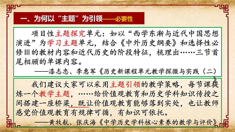 高中历史“选_必”融通教学策略初探 课件第4页