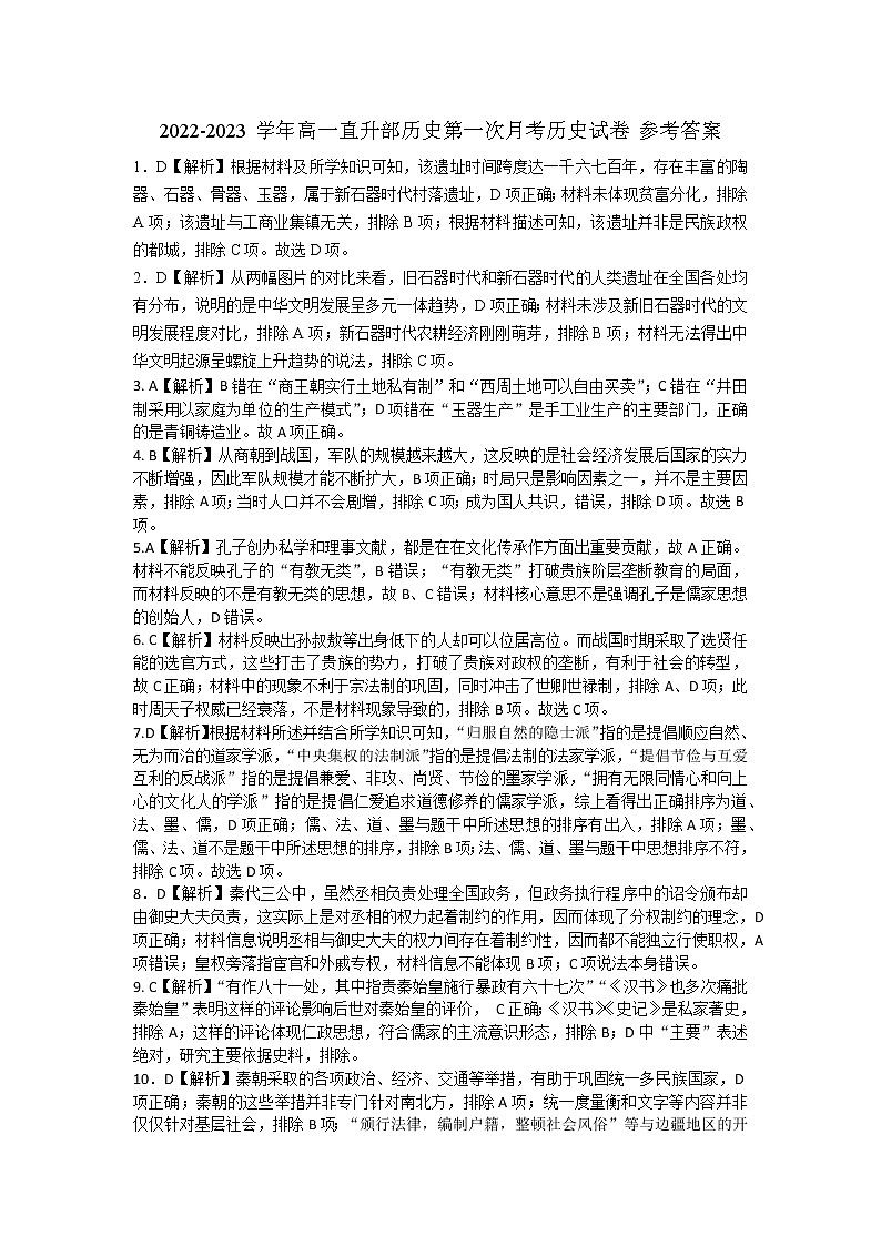 安徽省郎溪中学直升班年级部2022--2023学年高一上学期第一次月考历史试题01