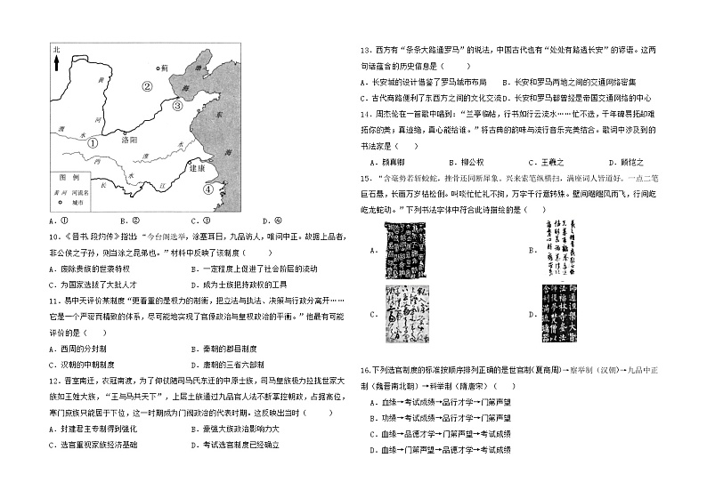 辽宁省锦州市黑山县黑山中学2022-2023学年高一上学期第一次月考历史试题第2页