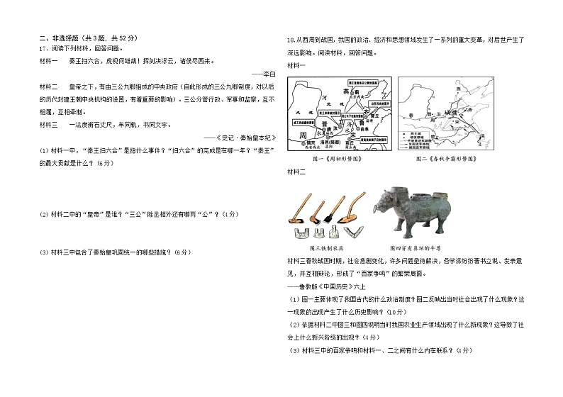辽宁省锦州市黑山县黑山中学2022-2023学年高一上学期第一次月考历史试题第3页