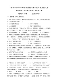 湖南省邵阳邵东市第一中学2022-2023学年高一上学期第一次月考历史试题