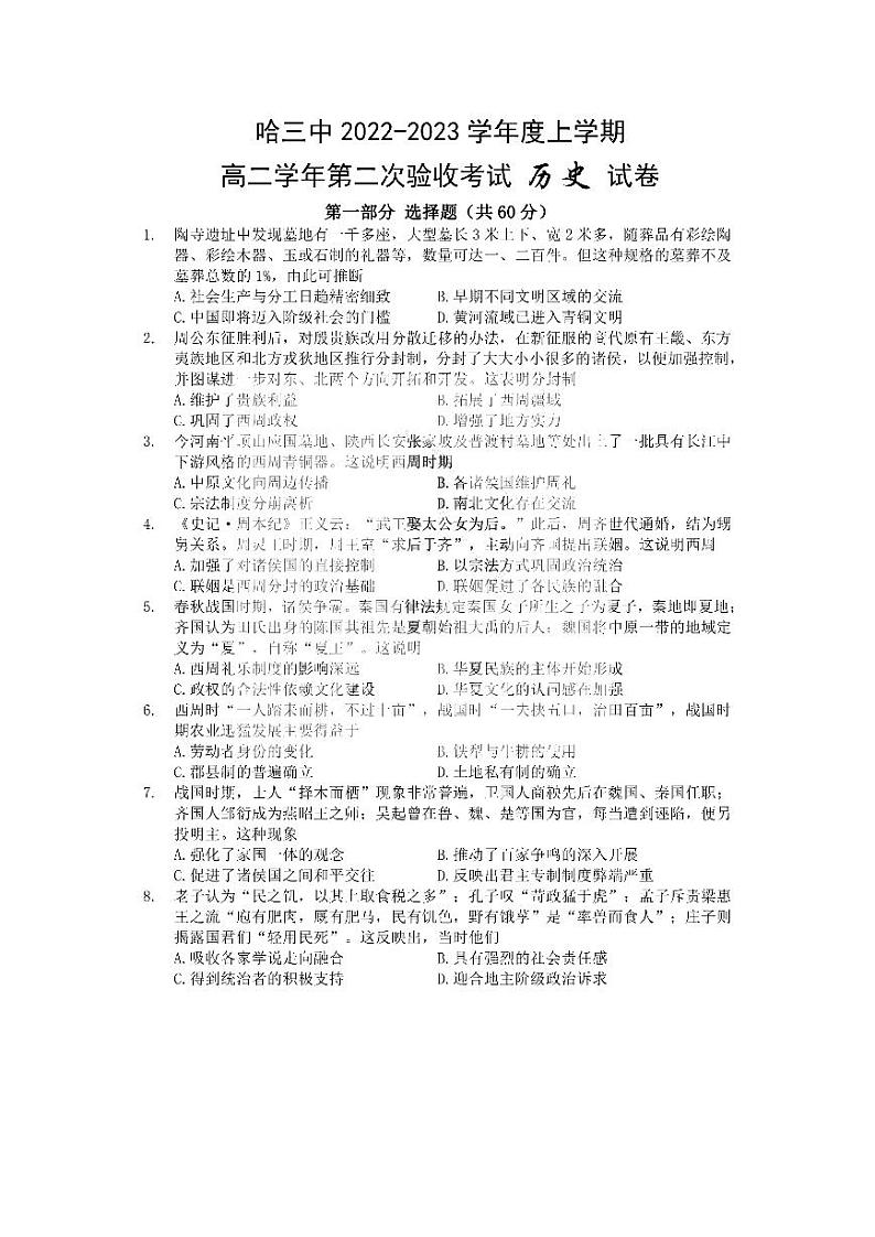 2023省哈尔滨三中校高二上学期第二次验收考试历史试卷PDF版含答案01
