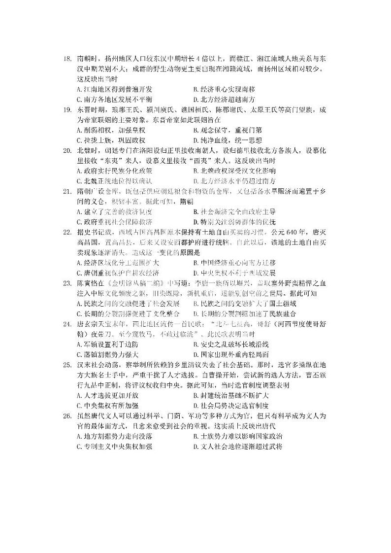 2023省哈尔滨三中校高二上学期第二次验收考试历史试卷PDF版含答案03