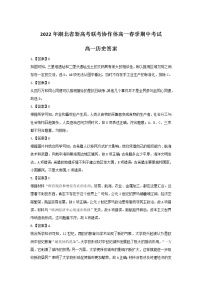 2022湖北省新高考联考协作体高一下学期期中考试历史PDF版含解析