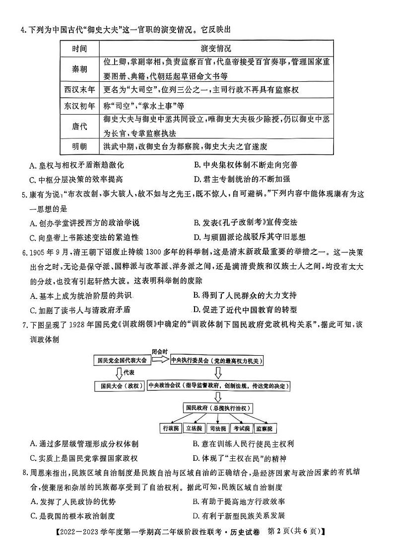 安徽省部分省示范中学2022-2023学年高二历史上学期阶段性联考试题(10月)(PDF版附答案)第2页