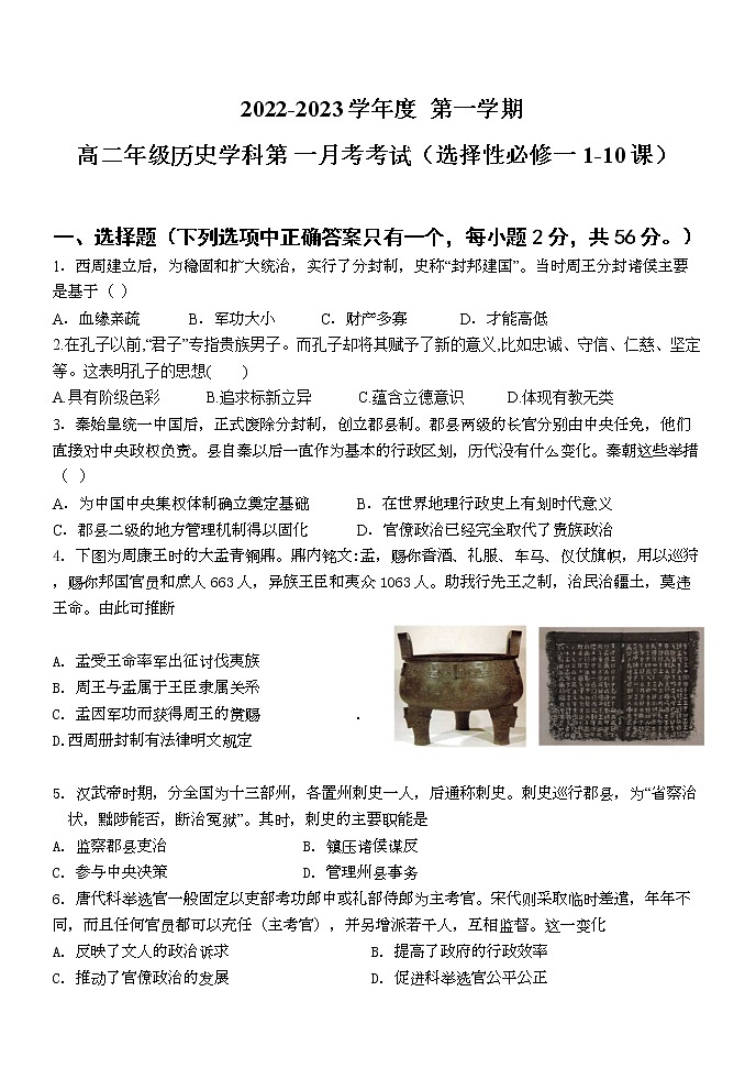 黑龙江省海林市朝鲜族中学2022-2023学年高二上学期第一次月考历史试题第1页