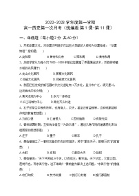 黑龙江省海林市朝鲜族中学2022-2023学年高一上学期第一次月考历史试题