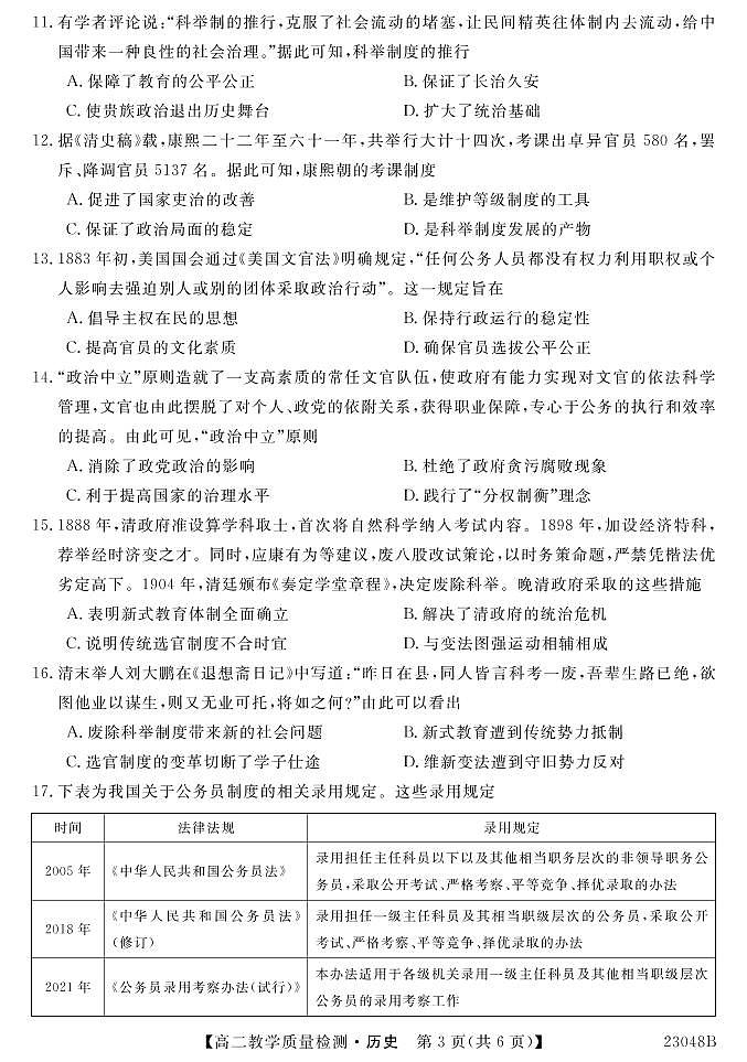 豫北名校高二年级9月教学质量检测历史试题第3页