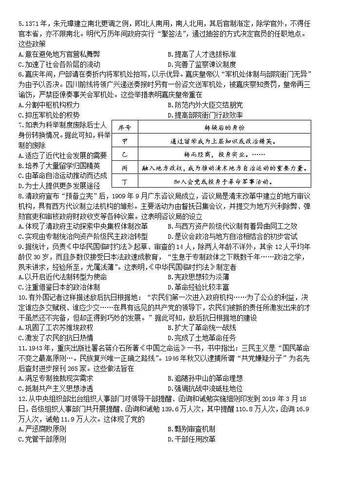 江苏省扬州中学2022-2023学年高二10月历史试卷 无答案第2页