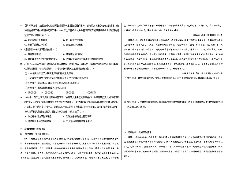 2023十堰普通高中六校协作体高二上学期10月月考历史试题无答案第2页
