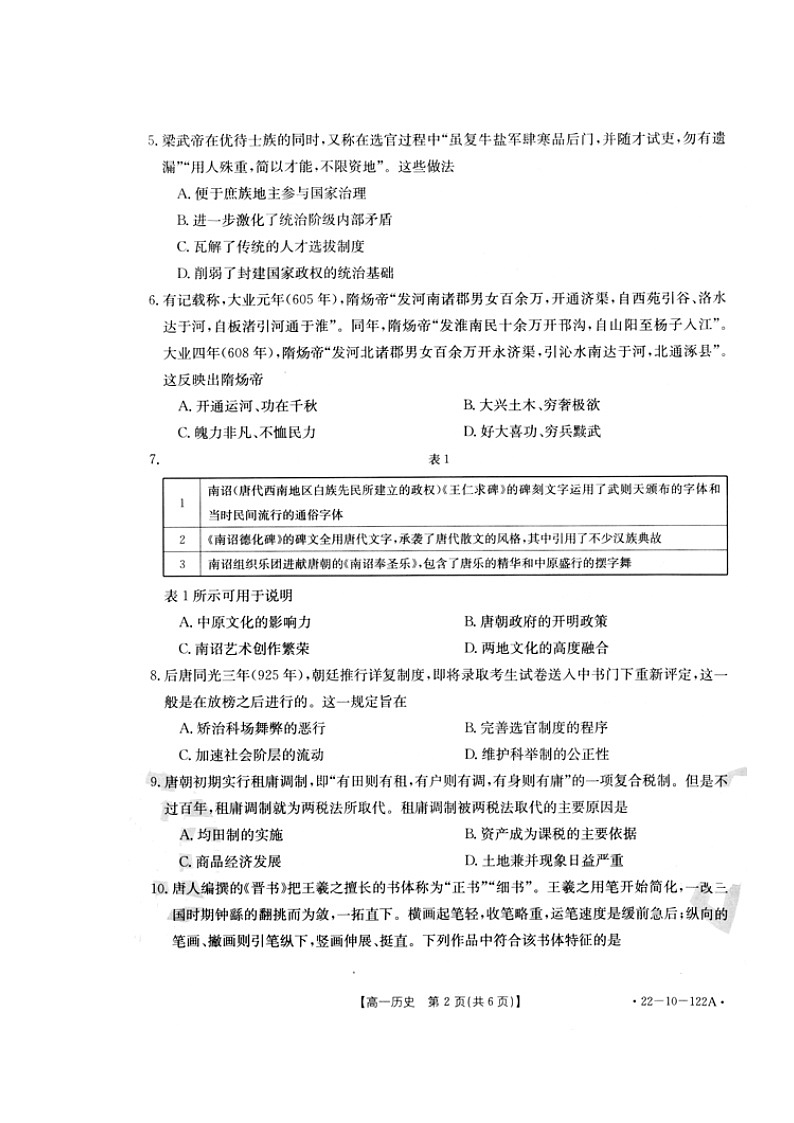 2022湖南省百所学校大联考高一上学期期中考试历史图片版含答案02