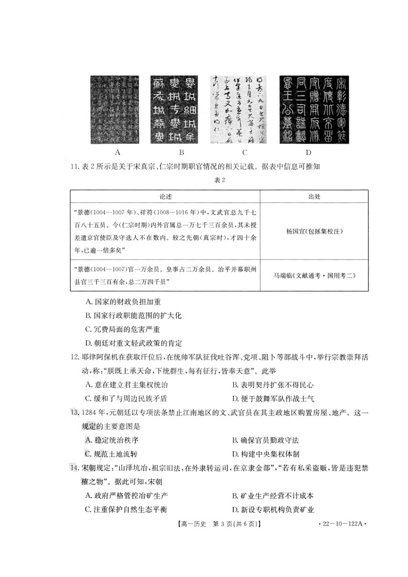 2022湖南省百所学校大联考高一上学期期中考试历史图片版含答案03