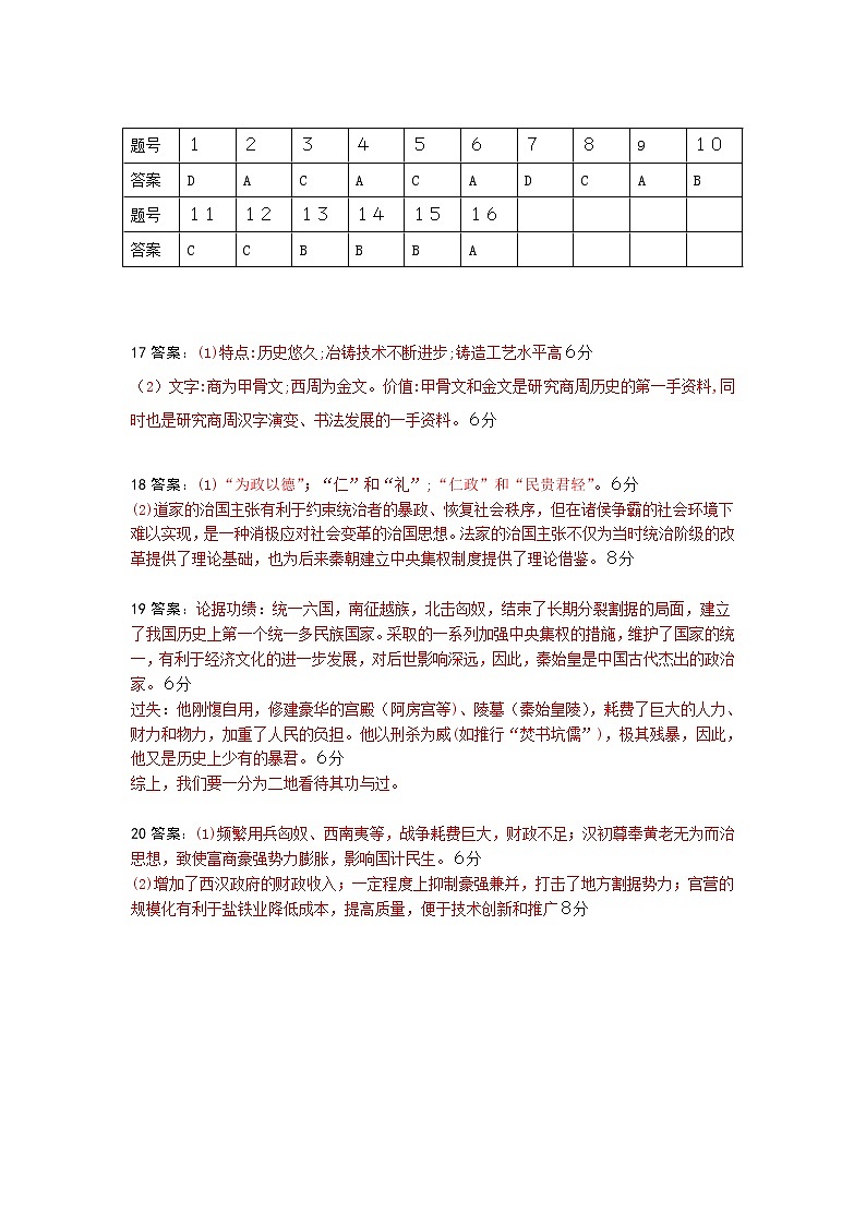 2023江西省临川二中高一上学期第一次月考历史试题扫描版含答案01