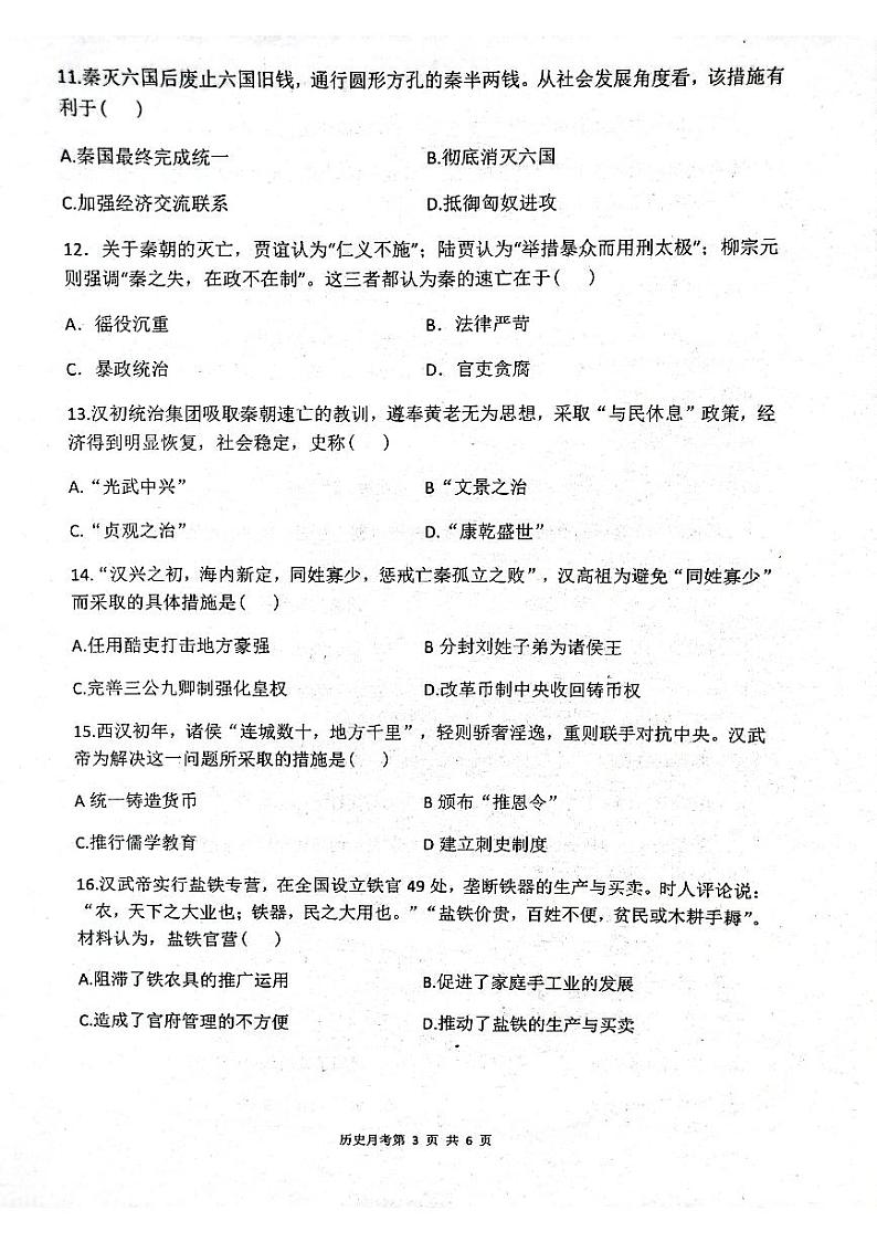 2023江西省临川二中高一上学期第一次月考历史试题扫描版含答案03