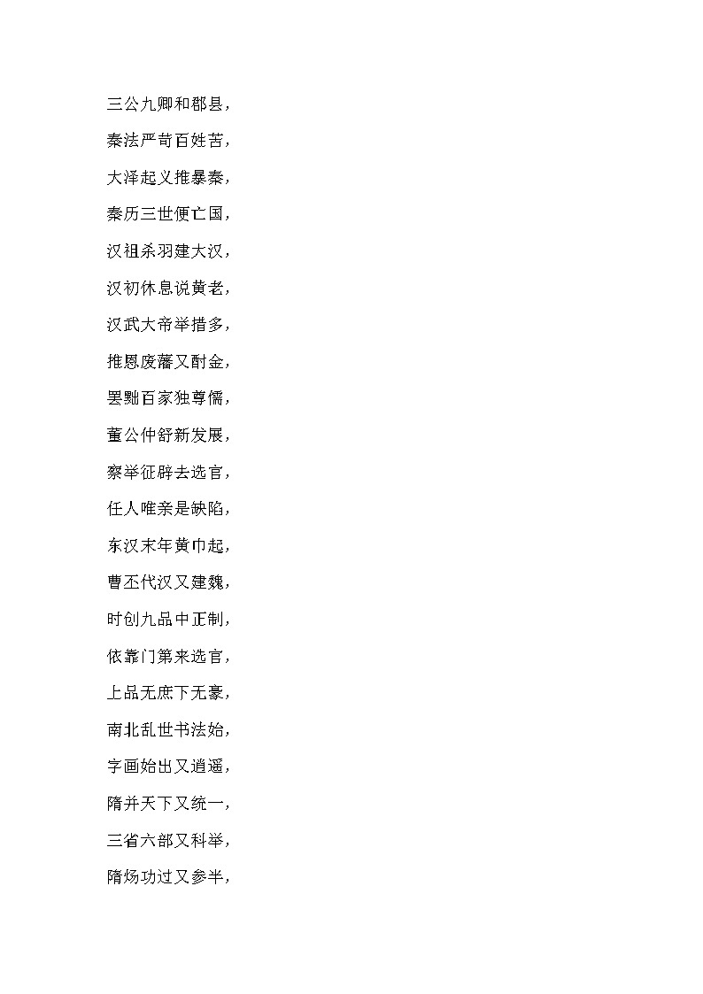 高中历史顺口溜02
