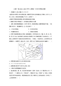 河南省周口市太康县第一高级中学2022--2023学年高一上学期双周练历史试题