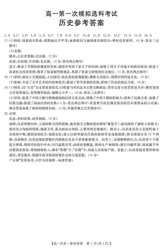 历史A答案第1页