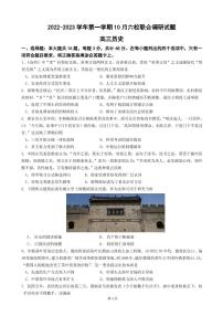 2023届江苏省南京市南师附中等六校联合体高三10月联合调研 历史（PDF版）