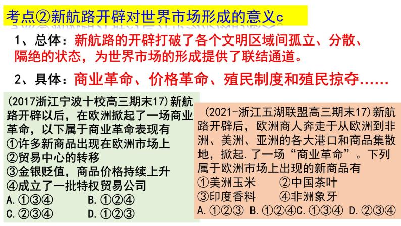 1500-1900年的世界市场 课件04