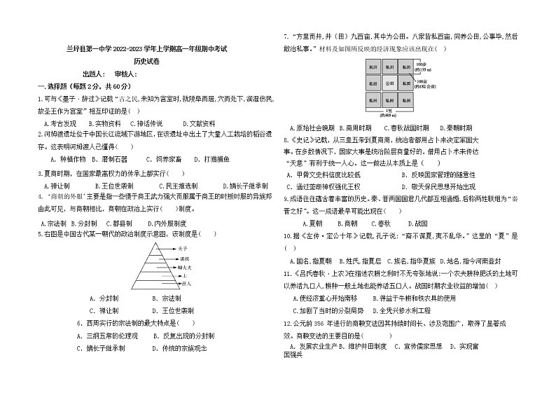 兰坪县第一中学2022-2023学年上学期高一年级期中考试历史试卷第1页