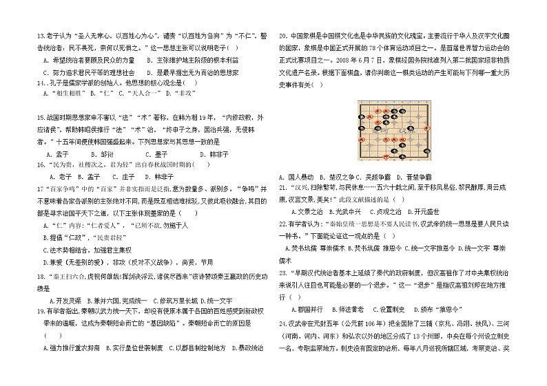 兰坪县第一中学2022-2023学年上学期高一年级期中考试历史试卷第2页