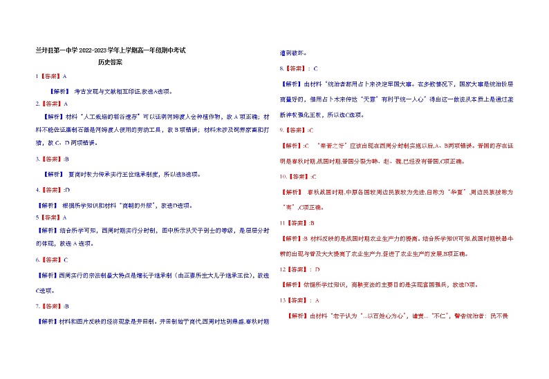 高一期中历史历史答案第1页