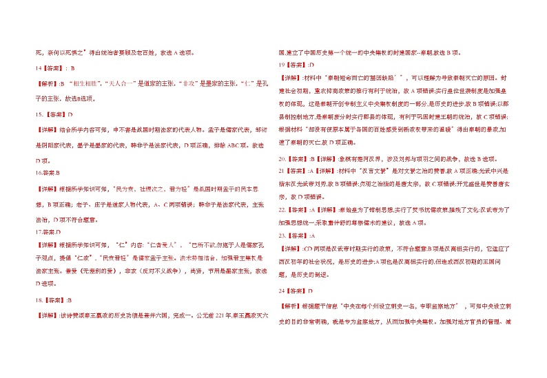 高一期中历史历史答案第2页