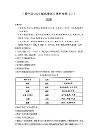 重庆市巴蜀中学校2022-2023学年高三上学期适应性月考（三）历史试题及答案