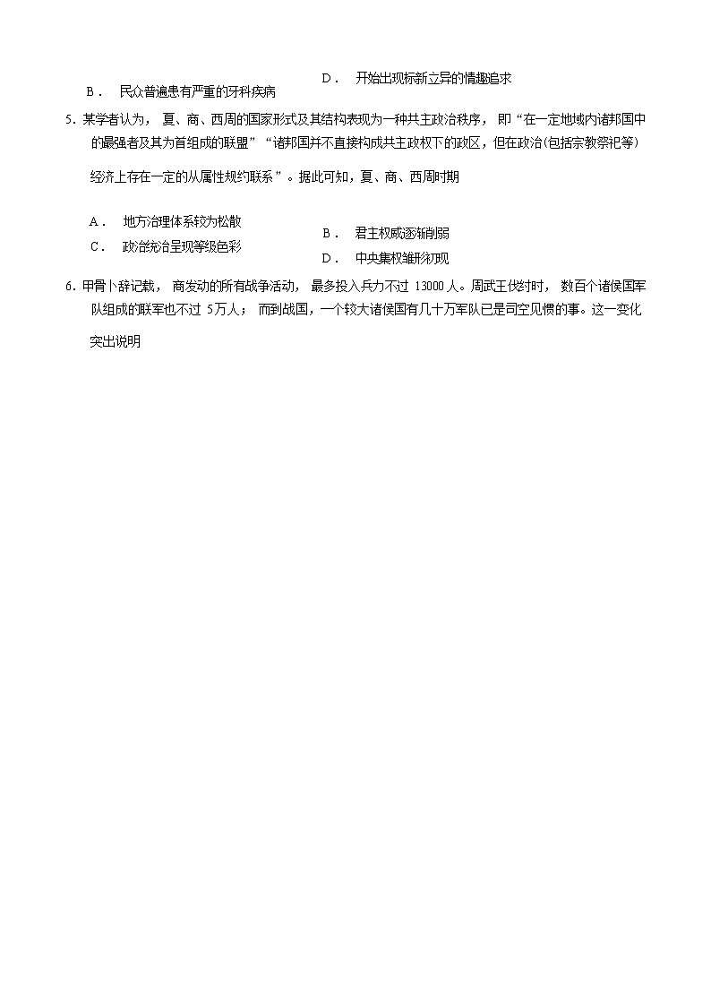 山东省山东师大附高2022-2023学年高一上学期10月学业水平测试(月考)历史试题(Word版含答案)02