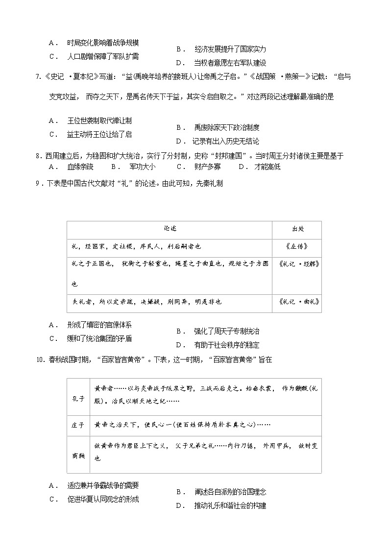 山东省山东师大附高2022-2023学年高一上学期10月学业水平测试(月考)历史试题(Word版含答案)03