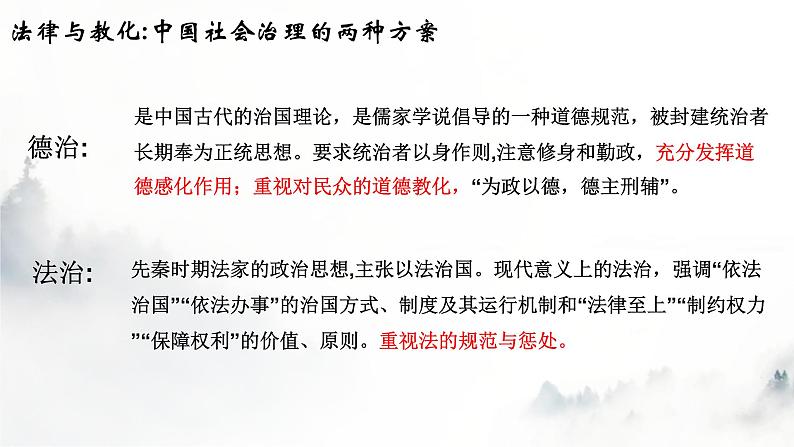 第8课 中国古代的法治与教化课件--2022-2023学年高中历史统编版(2019)选择性必修一第3页
